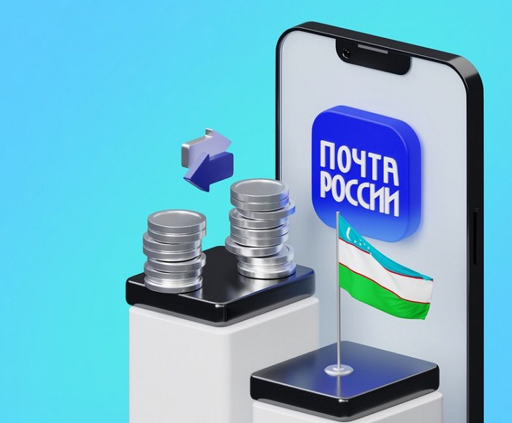 «Почта России» запустила сервис онлайн-переводов в Узбекистан